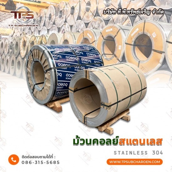 ขายส่งคอยล์สแตนเลส ขายส่งคอยล์สแตนเลส