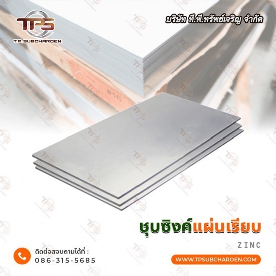ขายส่งแผ่นสเตนเลสเรียบชุปซิงค์ ขายส่งแผ่นสเตนเลสเรียบชุปซิงค์